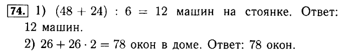 Рабочая тетрадь: часть 1, часть 2, 3 класс, Моро, Волкова, 2015, Рабочая тетрадь. Часть 2, Числа от 1 до 100 (продолжение), Внетабличное умножение и деление, Задание: 74