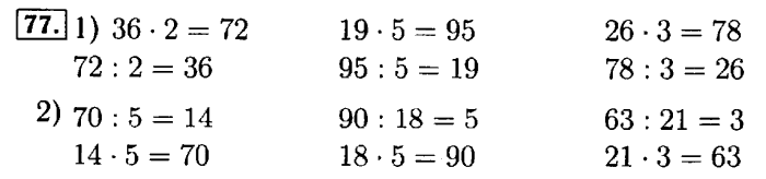 Рабочая тетрадь: часть 1, часть 2, 3 класс, Моро, Волкова, 2015, Рабочая тетрадь. Часть 2, Числа от 1 до 100 (продолжение), Внетабличное умножение и деление, Задание: 77