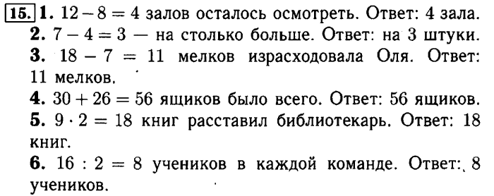 Рабочая тетрадь: часть 1, часть 2, 3 класс, Моро, Волкова, 2015, Рабочая тетрадь. Часть 1, Числа от 1 до 100, Умножение и деление, Задание: 15