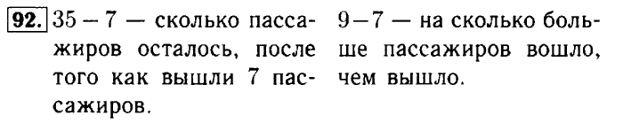 Рабочая тетрадь: часть 1, часть 2, 3 класс, Моро, Волкова, 2015, Рабочая тетрадь. Часть 2, Числа от 1 до 100 (продолжение), Внетабличное умножение и деление, Задание: 92