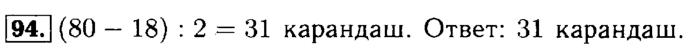 Рабочая тетрадь: часть 1, часть 2, 3 класс, Моро, Волкова, 2015, Рабочая тетрадь. Часть 2, Числа от 1 до 100 (продолжение), Внетабличное умножение и деление, Задание: 94