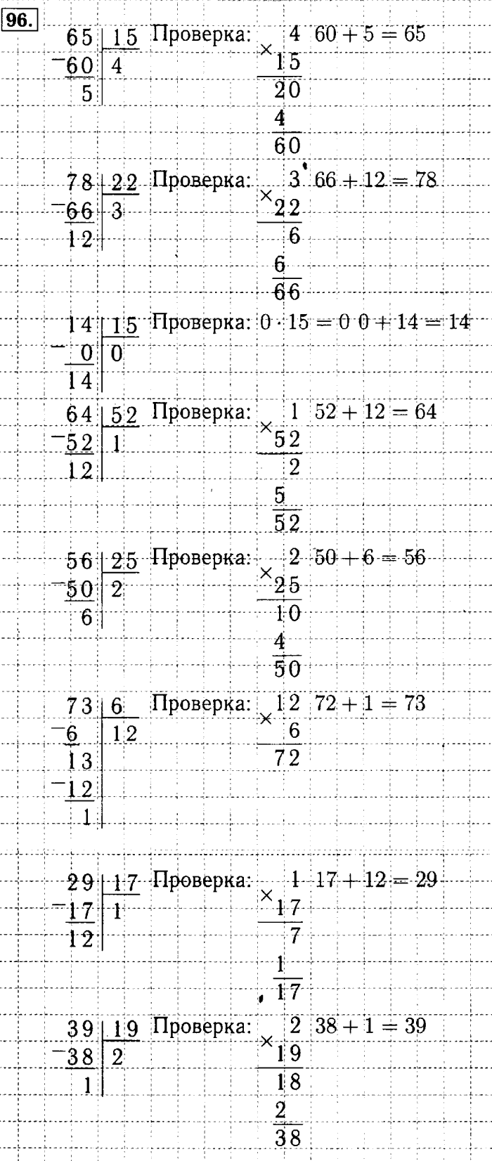 Рабочая тетрадь: часть 1, часть 2, 3 класс, Моро, Волкова, 2015, Рабочая тетрадь. Часть 2, Числа от 1 до 100 (продолжение), Внетабличное умножение и деление, Задание: 96