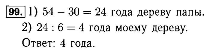 Рабочая тетрадь: часть 1, часть 2, 3 класс, Моро, Волкова, 2015, Рабочая тетрадь. Часть 2, Числа от 1 до 100 (продолжение), Внетабличное умножение и деление, Задание: 99