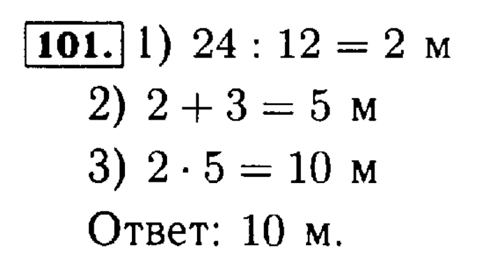 Рабочая тетрадь: часть 1, часть 2, 3 класс, Моро, Волкова, 2015, Рабочая тетрадь. Часть 2, Числа от 1 до 100 (продолжение), Внетабличное умножение и деление, Задание: 101