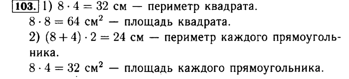 Рабочая тетрадь: часть 1, часть 2, 3 класс, Моро, Волкова, 2015, Рабочая тетрадь. Часть 2, Числа от 1 до 100 (продолжение), Внетабличное умножение и деление, Задание: 103