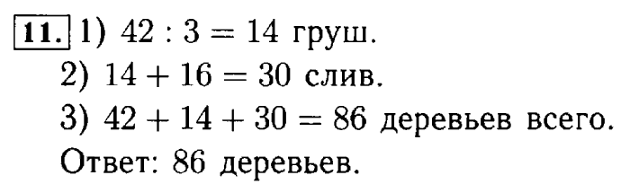 Рабочая тетрадь: часть 1, часть 2, 3 класс, Моро, Волкова, 2015, Рабочая тетрадь. Часть 2, Числа от 1 до 1000, Нумерация, Задание: 11