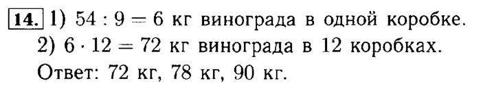 Рабочая тетрадь: часть 1, часть 2, 3 класс, Моро, Волкова, 2015, Рабочая тетрадь. Часть 2, Числа от 1 до 1000, Нумерация, Задание: 14