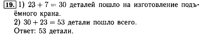 Рабочая тетрадь: часть 1, часть 2, 3 класс, Моро, Волкова, 2015, Рабочая тетрадь. Часть 1, Числа от 1 до 100, Умножение и деление, Задание: 19