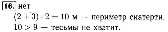 Рабочая тетрадь: часть 1, часть 2, 3 класс, Моро, Волкова, 2015, Рабочая тетрадь. Часть 2, Числа от 1 до 1000, Нумерация, Задание: 16