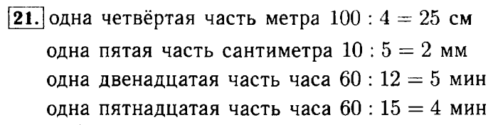 Рабочая тетрадь: часть 1, часть 2, 3 класс, Моро, Волкова, 2015, Рабочая тетрадь. Часть 2, Числа от 1 до 1000, Нумерация, Задание: 21