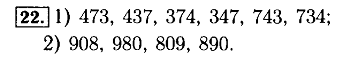 Рабочая тетрадь: часть 1, часть 2, 3 класс, Моро, Волкова, 2015, Рабочая тетрадь. Часть 2, Числа от 1 до 1000, Нумерация, Задание: 22