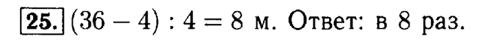 Рабочая тетрадь: часть 1, часть 2, 3 класс, Моро, Волкова, 2015, Рабочая тетрадь. Часть 2, Числа от 1 до 1000, Нумерация, Задание: 25