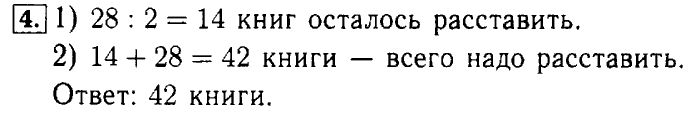 Рабочая тетрадь: часть 1, часть 2, 3 класс, Моро, Волкова, 2015, Рабочая тетрадь. Часть 2, Числа от 1 до 1000, Сложение и вычитание, Задание: 4
