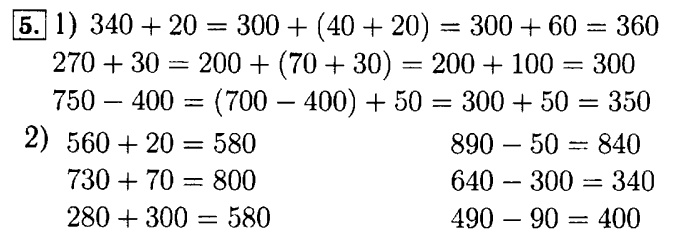 Рабочая тетрадь: часть 1, часть 2, 3 класс, Моро, Волкова, 2015, Рабочая тетрадь. Часть 2, Числа от 1 до 1000, Сложение и вычитание, Задание: 5