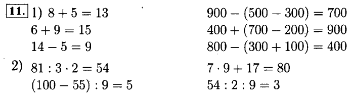 Рабочая тетрадь: часть 1, часть 2, 3 класс, Моро, Волкова, 2015, Рабочая тетрадь. Часть 2, Числа от 1 до 1000, Сложение и вычитание, Задание: 11