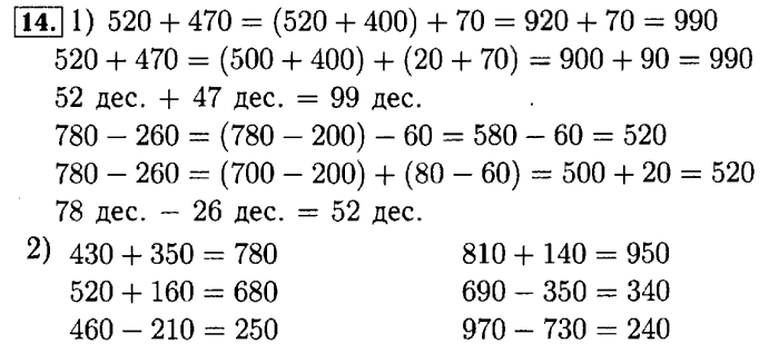 Рабочая тетрадь: часть 1, часть 2, 3 класс, Моро, Волкова, 2015, Рабочая тетрадь. Часть 2, Числа от 1 до 1000, Сложение и вычитание, Задание: 14