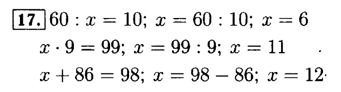 Рабочая тетрадь: часть 1, часть 2, 3 класс, Моро, Волкова, 2015, Рабочая тетрадь. Часть 2, Числа от 1 до 1000, Сложение и вычитание, Задание: 17