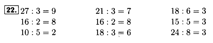 Рабочая тетрадь: часть 1, часть 2, 3 класс, Моро, Волкова, 2015, Рабочая тетрадь. Часть 1, Числа от 1 до 100, Умножение и деление, Задание: 22