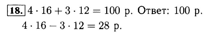 Рабочая тетрадь: часть 1, часть 2, 3 класс, Моро, Волкова, 2015, Рабочая тетрадь. Часть 2, Числа от 1 до 1000, Сложение и вычитание, Задание: 18
