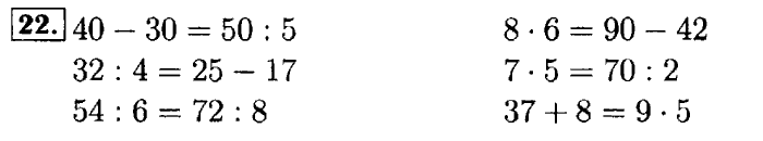 Рабочая тетрадь: часть 1, часть 2, 3 класс, Моро, Волкова, 2015, Рабочая тетрадь. Часть 2, Числа от 1 до 1000, Сложение и вычитание, Задание: 22