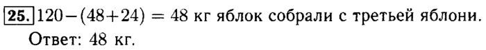 Рабочая тетрадь: часть 1, часть 2, 3 класс, Моро, Волкова, 2015, Рабочая тетрадь. Часть 2, Числа от 1 до 1000, Сложение и вычитание, Задание: 25