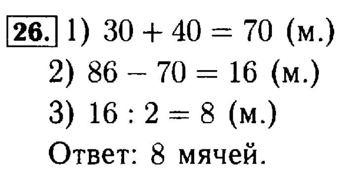 Рабочая тетрадь: часть 1, часть 2, 3 класс, Моро, Волкова, 2015, Рабочая тетрадь. Часть 2, Числа от 1 до 1000, Сложение и вычитание, Задание: 26