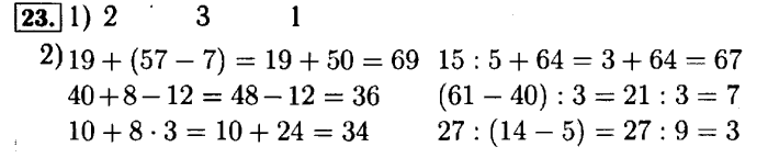 Рабочая тетрадь: часть 1, часть 2, 3 класс, Моро, Волкова, 2015, Рабочая тетрадь. Часть 1, Числа от 1 до 100, Умножение и деление, Задание: 23