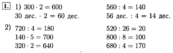 Рабочая тетрадь: часть 1, часть 2, 3 класс, Моро, Волкова, 2015, Рабочая тетрадь. Часть 2, Числа от 1 до 1000, Умножение и деление, Задание: 1