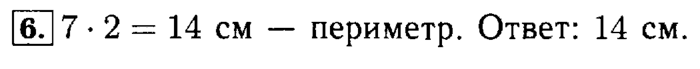 Рабочая тетрадь: часть 1, часть 2, 3 класс, Моро, Волкова, 2015, Рабочая тетрадь. Часть 2, Числа от 1 до 1000, Умножение и деление, Задание: 6