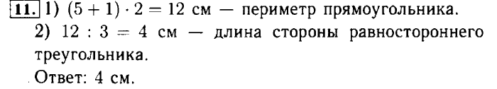 Рабочая тетрадь: часть 1, часть 2, 3 класс, Моро, Волкова, 2015, Рабочая тетрадь. Часть 2, Числа от 1 до 1000, Умножение и деление, Задание: 11
