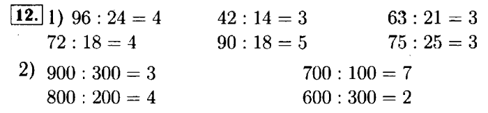 Рабочая тетрадь: часть 1, часть 2, 3 класс, Моро, Волкова, 2015, Рабочая тетрадь. Часть 2, Числа от 1 до 1000, Умножение и деление, Задание: 12