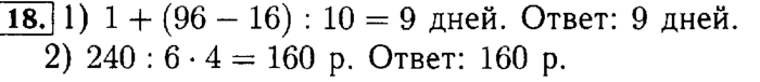 Рабочая тетрадь: часть 1, часть 2, 3 класс, Моро, Волкова, 2015, Рабочая тетрадь. Часть 2, Числа от 1 до 1000, Умножение и деление, Задание: 18