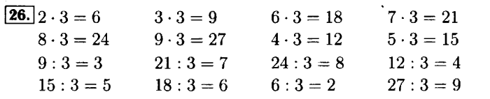 Рабочая тетрадь: часть 1, часть 2, 3 класс, Моро, Волкова, 2015, Рабочая тетрадь. Часть 1, Числа от 1 до 100, Умножение и деление, Задание: 26