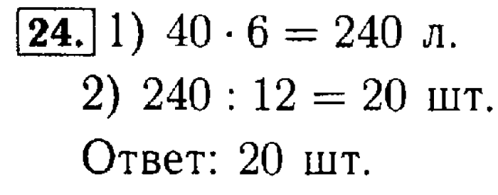 Рабочая тетрадь: часть 1, часть 2, 3 класс, Моро, Волкова, 2015, Рабочая тетрадь. Часть 2, Числа от 1 до 1000, Умножение и деление, Задание: 24