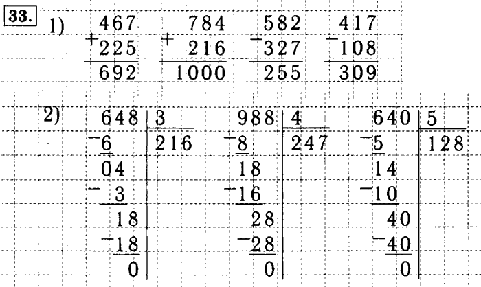 Рабочая тетрадь: часть 1, часть 2, 3 класс, Моро, Волкова, 2015, Рабочая тетрадь. Часть 2, Числа от 1 до 1000, Умножение и деление, Задание: 33