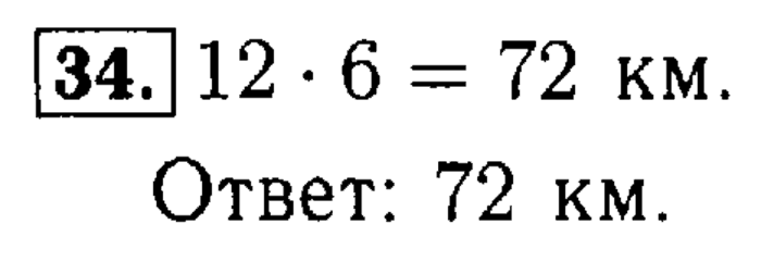 Рабочая тетрадь: часть 1, часть 2, 3 класс, Моро, Волкова, 2015, Рабочая тетрадь. Часть 2, Числа от 1 до 1000, Умножение и деление, Задание: 34