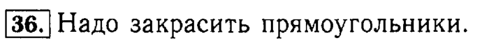 Рабочая тетрадь: часть 1, часть 2, 3 класс, Моро, Волкова, 2015, Рабочая тетрадь. Часть 2, Числа от 1 до 1000, Умножение и деление, Задание: 36