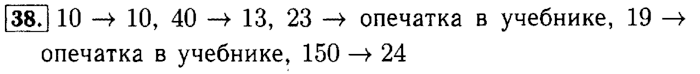 Рабочая тетрадь: часть 1, часть 2, 3 класс, Моро, Волкова, 2015, Рабочая тетрадь. Часть 2, Числа от 1 до 1000, Умножение и деление, Задание: 38