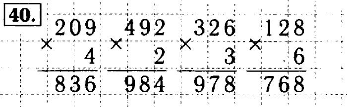 Рабочая тетрадь: часть 1, часть 2, 3 класс, Моро, Волкова, 2015, Рабочая тетрадь. Часть 2, Числа от 1 до 1000, Умножение и деление, Задание: 40