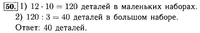 Рабочая тетрадь: часть 1, часть 2, 3 класс, Моро, Волкова, 2015, Рабочая тетрадь. Часть 2, Числа от 1 до 1000, Умножение и деление, Задание: 50