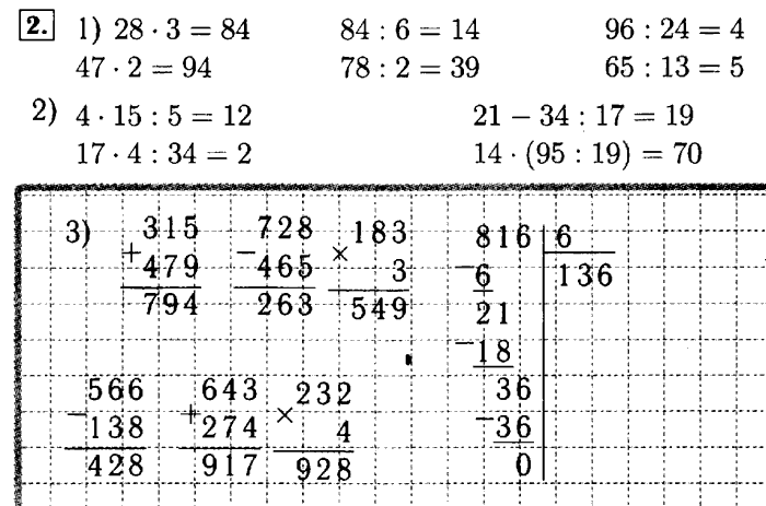 Рабочая тетрадь: часть 1, часть 2, 3 класс, Моро, Волкова, 2015, Рабочая тетрадь. Часть 2, Числа от 1 до 1000, Для закрепления и проверки знаний, Задание: 2