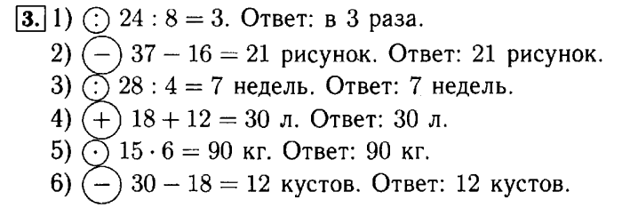 Рабочая тетрадь: часть 1, часть 2, 3 класс, Моро, Волкова, 2015, Рабочая тетрадь. Часть 2, Числа от 1 до 1000, Для закрепления и проверки знаний, Задание: 3