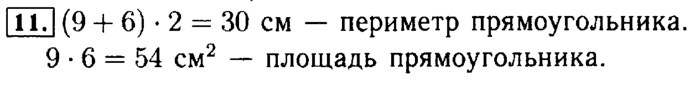 Рабочая тетрадь: часть 1, часть 2, 3 класс, Моро, Волкова, 2015, Рабочая тетрадь. Часть 2, Числа от 1 до 1000, Для закрепления и проверки знаний, Задание: 11