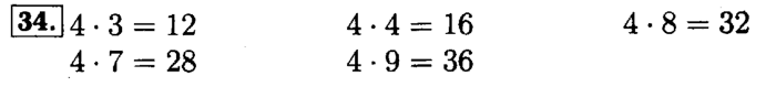 Рабочая тетрадь: часть 1, часть 2, 3 класс, Моро, Волкова, 2015, Рабочая тетрадь. Часть 1, Числа от 1 до 100, Умножение и деление, Задание: 34
