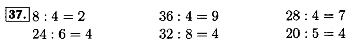 Рабочая тетрадь: часть 1, часть 2, 3 класс, Моро, Волкова, 2015, Рабочая тетрадь. Часть 1, Числа от 1 до 100, Умножение и деление, Задание: 37