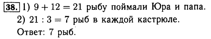 Рабочая тетрадь: часть 1, часть 2, 3 класс, Моро, Волкова, 2015, Рабочая тетрадь. Часть 1, Числа от 1 до 100, Умножение и деление, Задание: 38