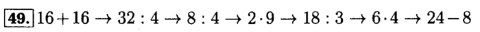 Рабочая тетрадь: часть 1, часть 2, 3 класс, Моро, Волкова, 2015, Рабочая тетрадь. Часть 1, Числа от 1 до 100, Умножение и деление, Задание: 49