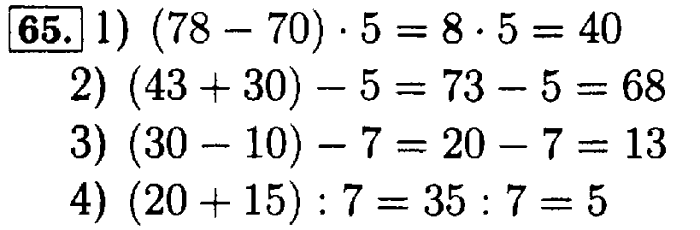 Рабочая тетрадь: часть 1, часть 2, 3 класс, Моро, Волкова, 2015, Рабочая тетрадь. Часть 1, Числа от 1 до 100, Умножение и деление, Задание: 65