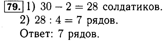 Рабочая тетрадь: часть 1, часть 2, 3 класс, Моро, Волкова, 2015, Рабочая тетрадь. Часть 1, Числа от 1 до 100, Умножение и деление, Задание: 79