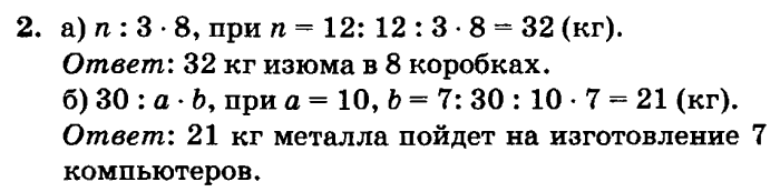 учебник: часть 1, часть 2, часть 3, 3 класс, Петерсон, 2013, Урок №8. Разбиение множества на части (классификация) Задача: 2